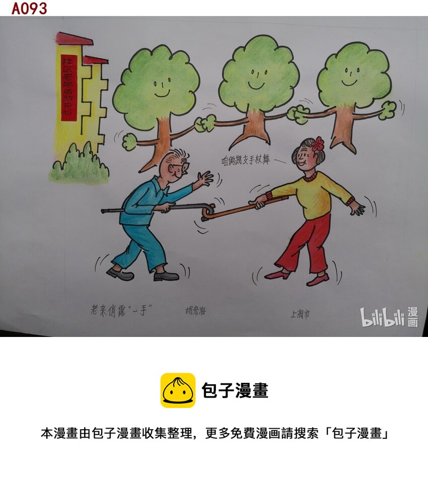 《喜欢上海的理由》胡宏海 老来俏露“一手” 第1页