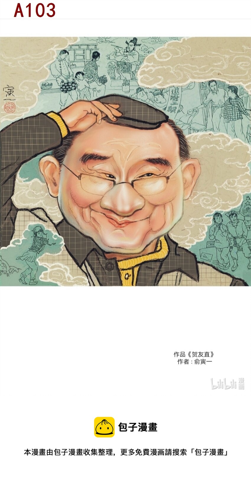 《喜欢上海的理由》俞寅一 贺友直 第1页