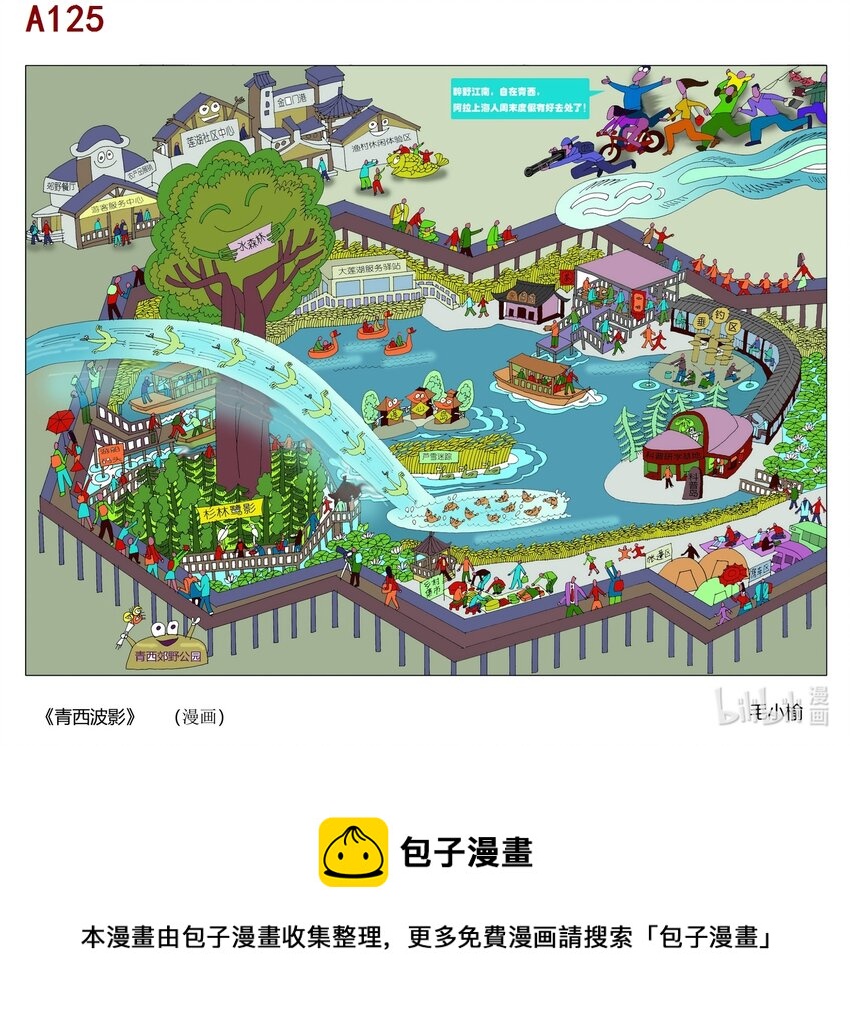 《喜欢上海的理由》毛小榆 青西漫游 第1页