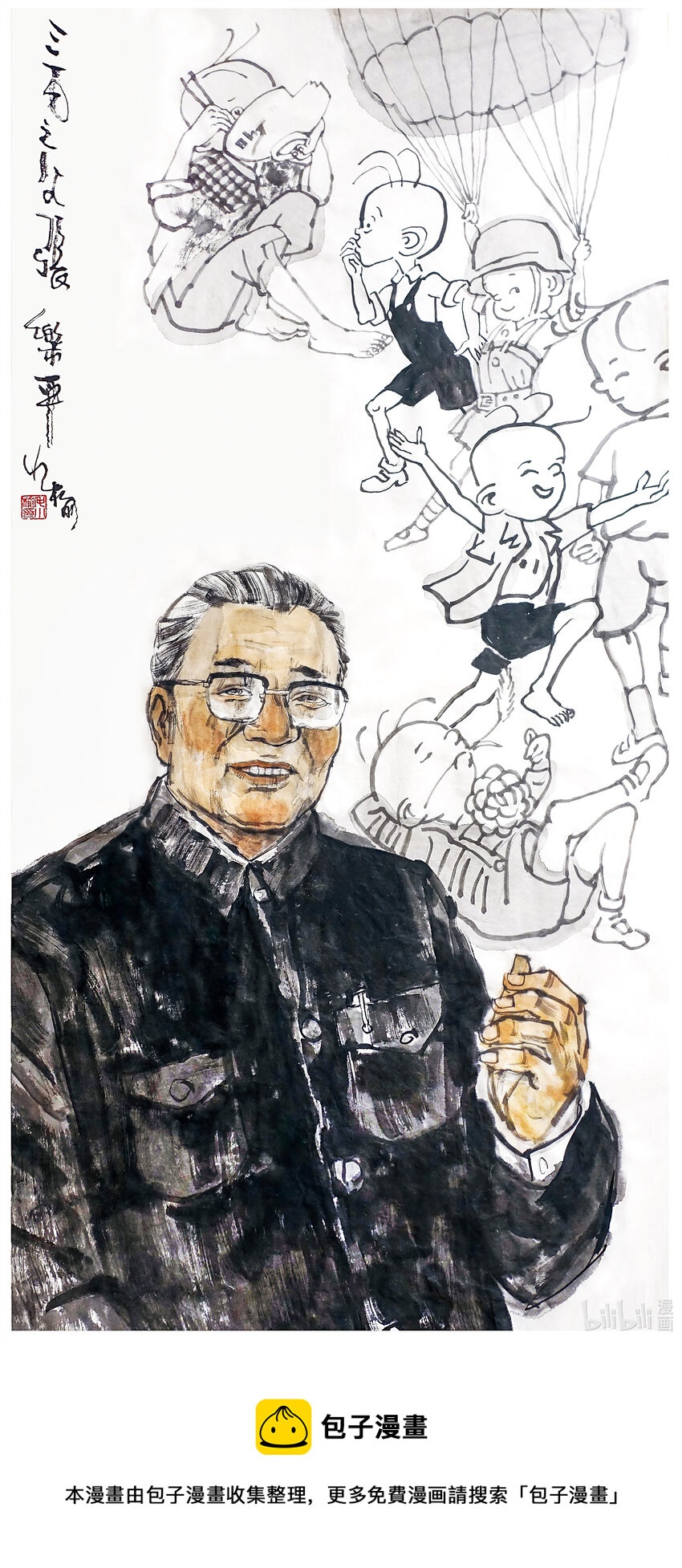 《喜欢上海的理由》毛小榆 三毛之父张乐平 第1页