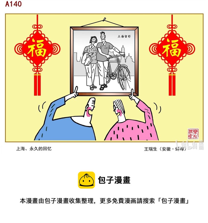 《喜欢上海的理由》王瑞生 上海、永久的回忆 第1页