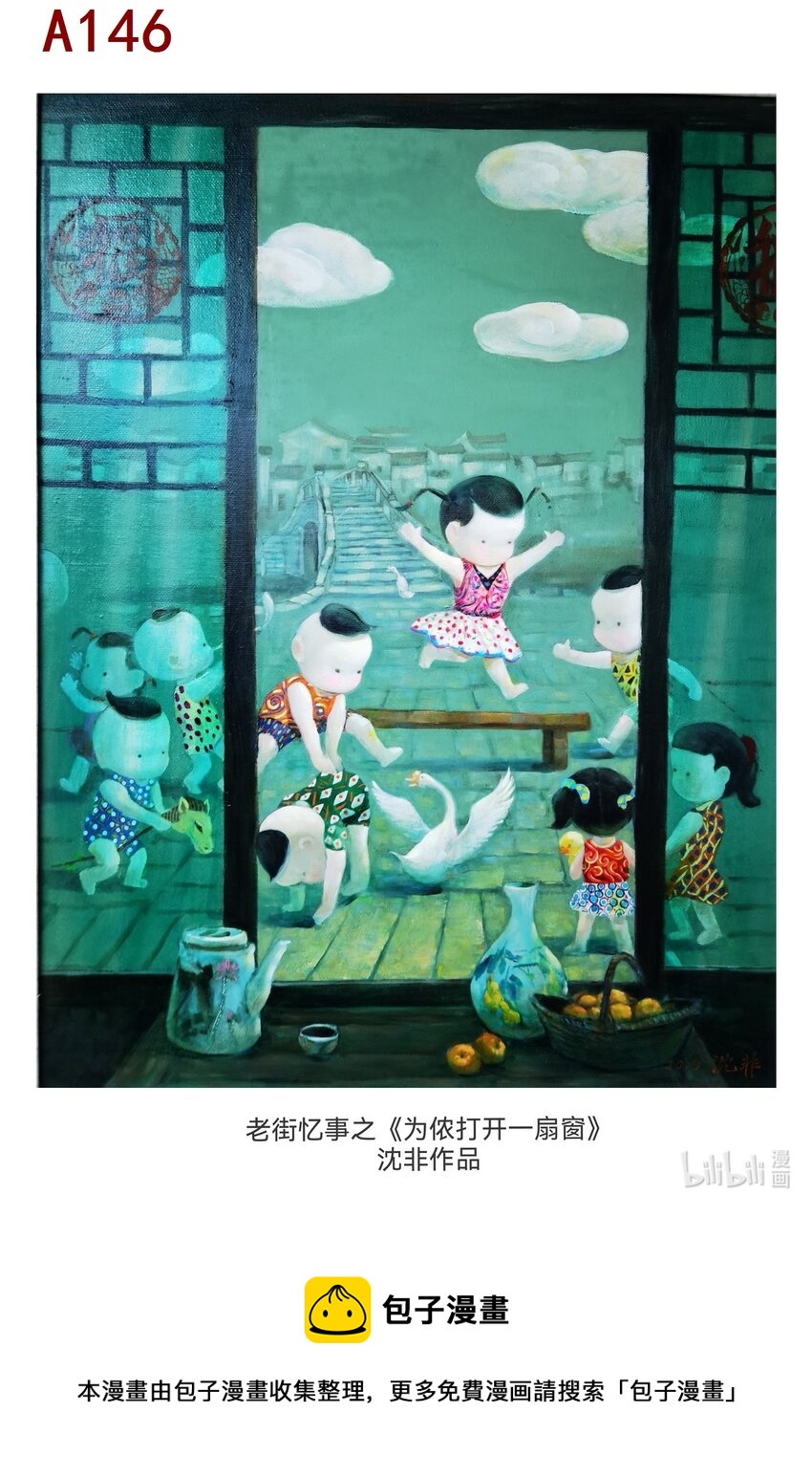 《喜欢上海的理由》沈非 老街忆事一为侬打开一扇窗 第1页
