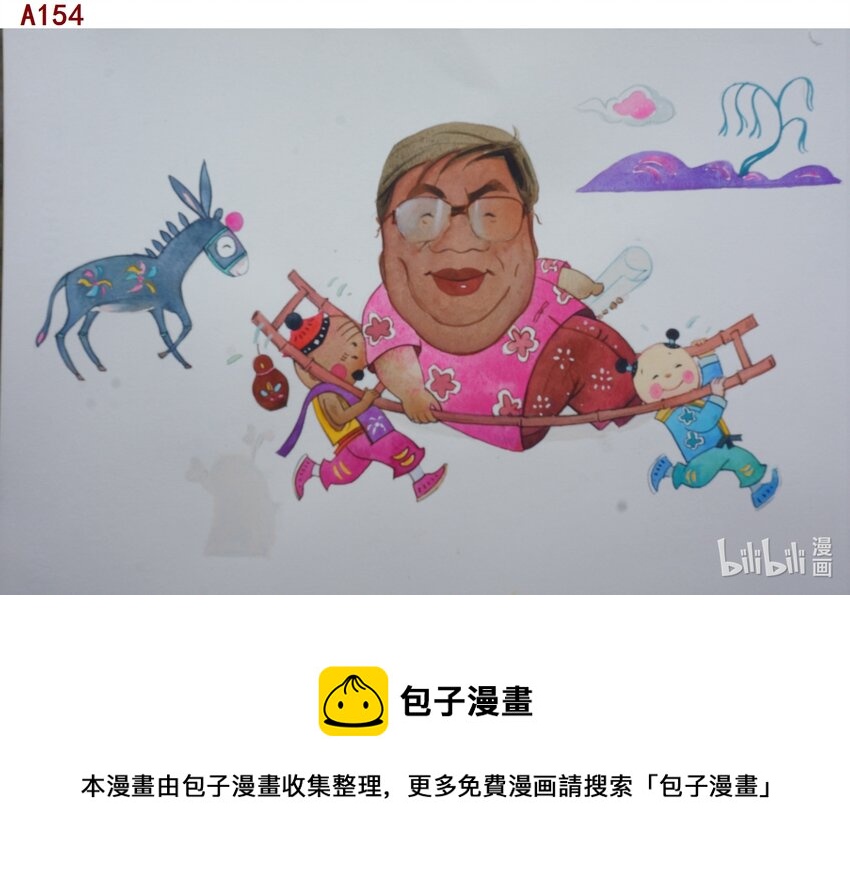 《喜欢上海的理由》丁志翔 抬驴-美影动画片导演王柏荣造像 第1页