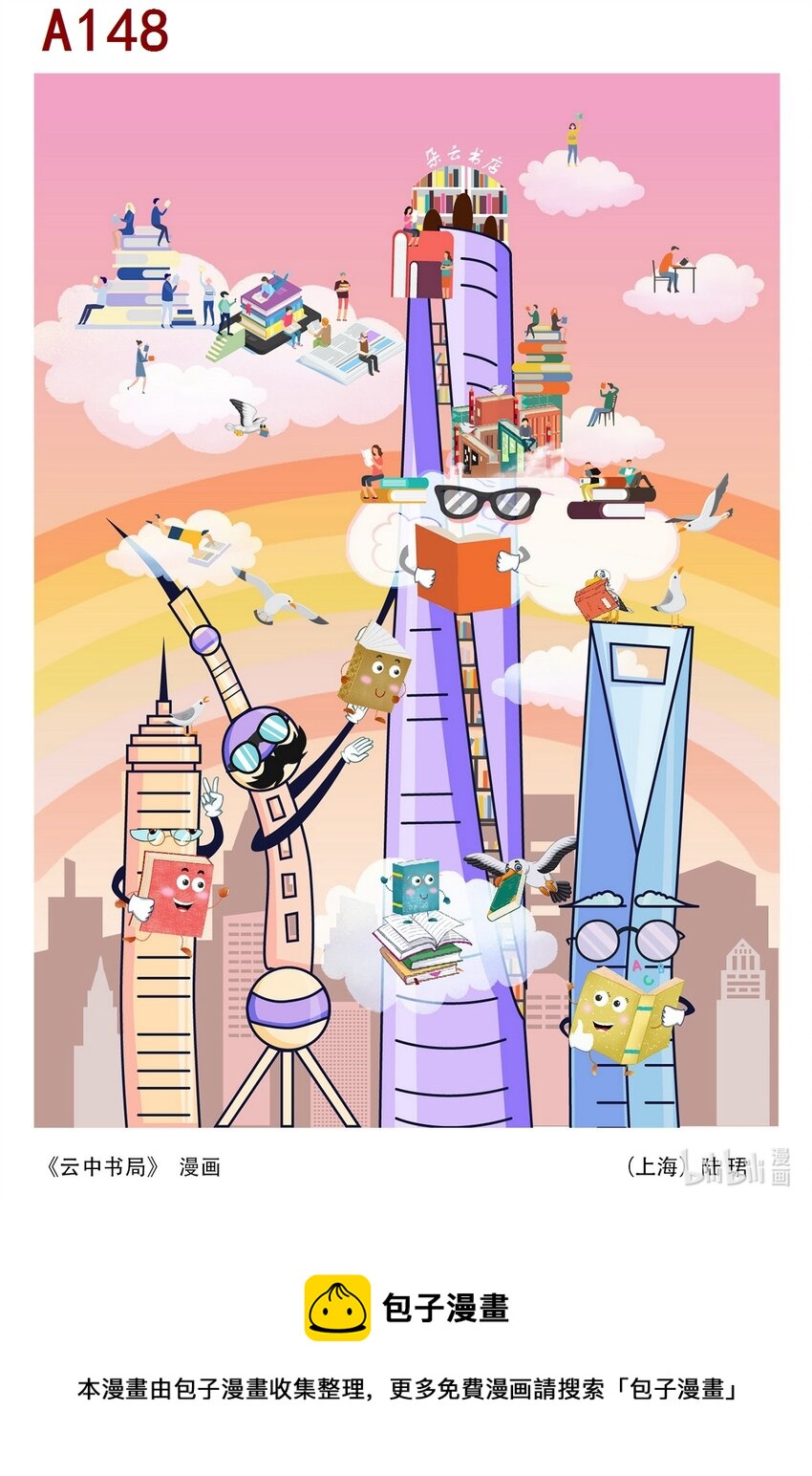 《喜欢上海的理由》陆珺 云中书局 第1页