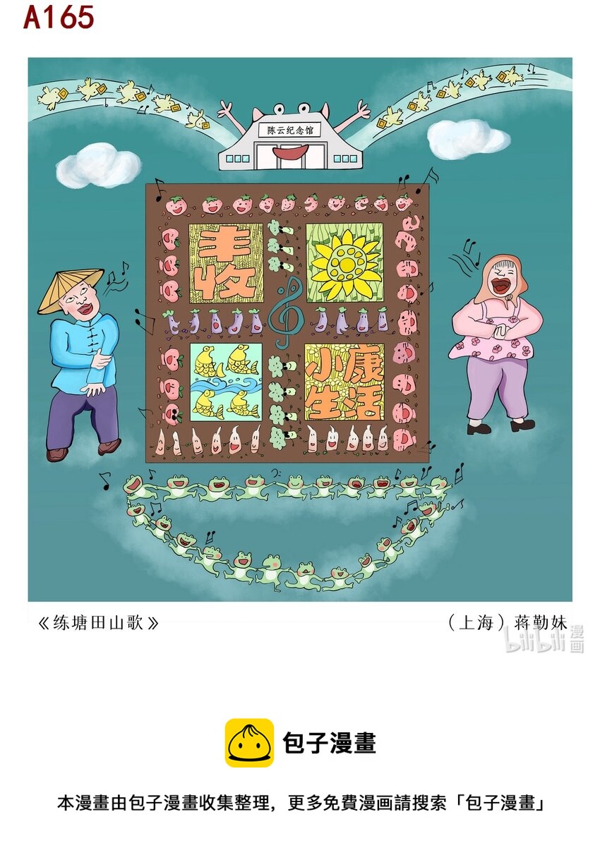 《喜欢上海的理由》蒋勤妹 练塘田山歌 第1页