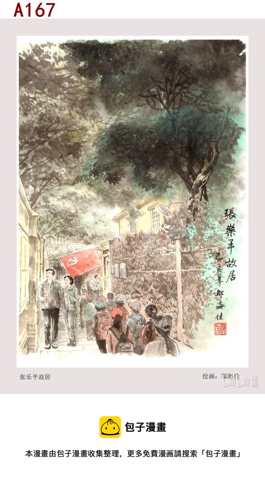 《喜欢上海的理由》邬海佳 张乐平故居 第1页