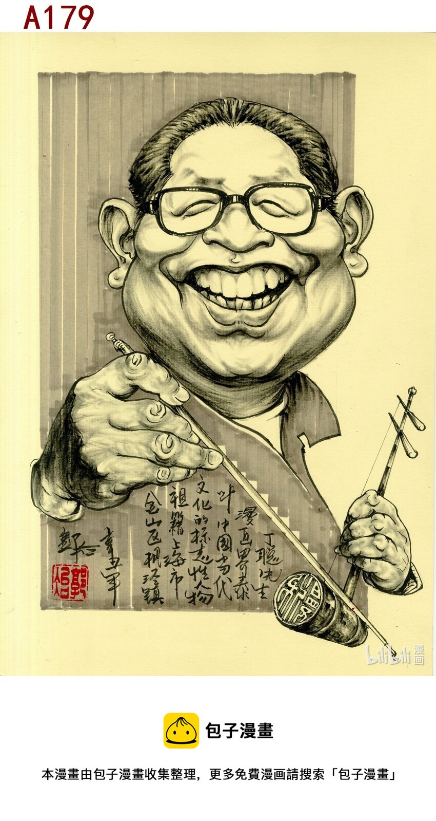 《喜欢上海的理由》郭冶 难忘丁聪 第1页