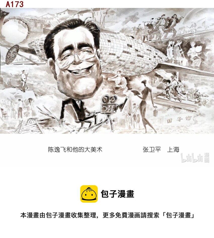 《喜欢上海的理由》张卫平 陈逸飞和他的大美术 第1页