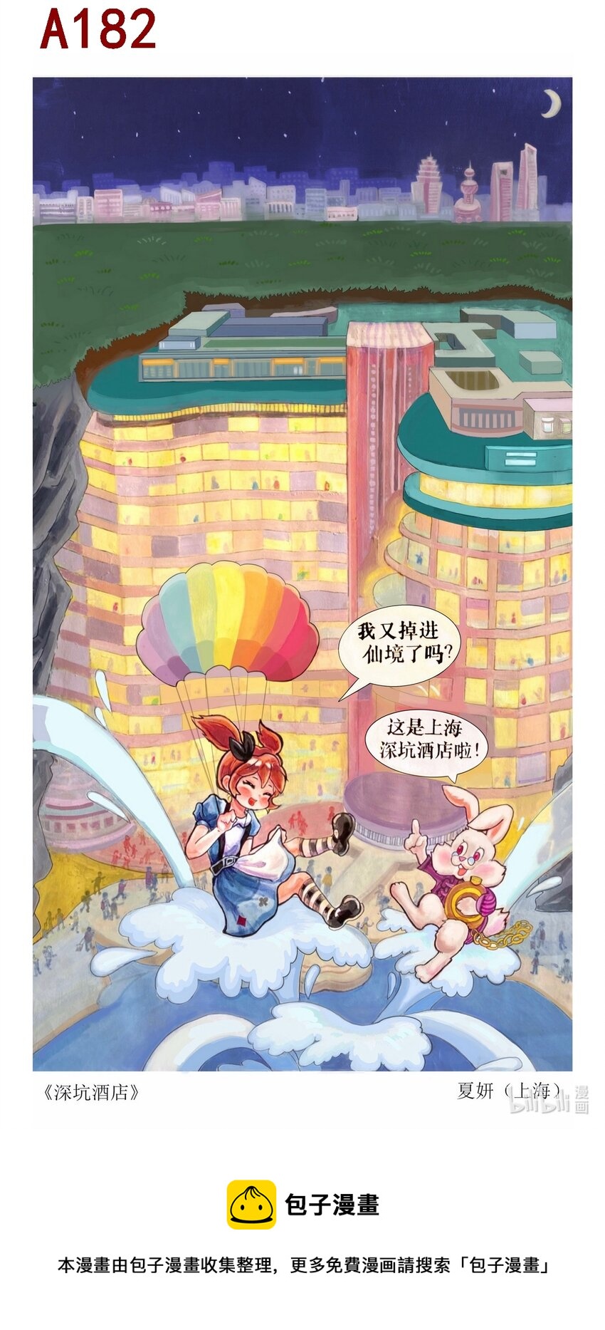 《喜欢上海的理由》夏妍 深坑酒店 第1页