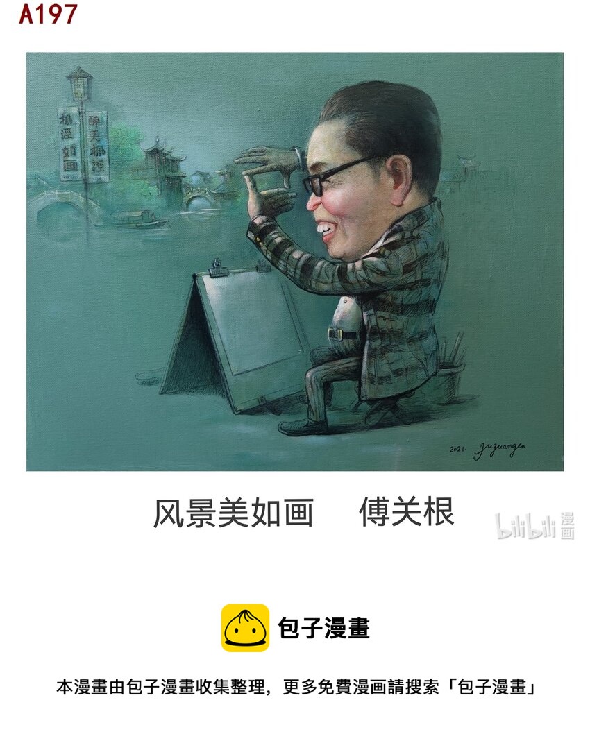 《喜欢上海的理由》傅关根 风景美如画 第1页