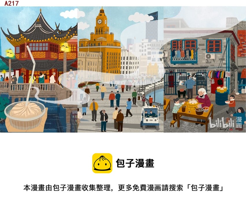 《喜欢上海的理由》齐晓 香飘上海滩 第1页