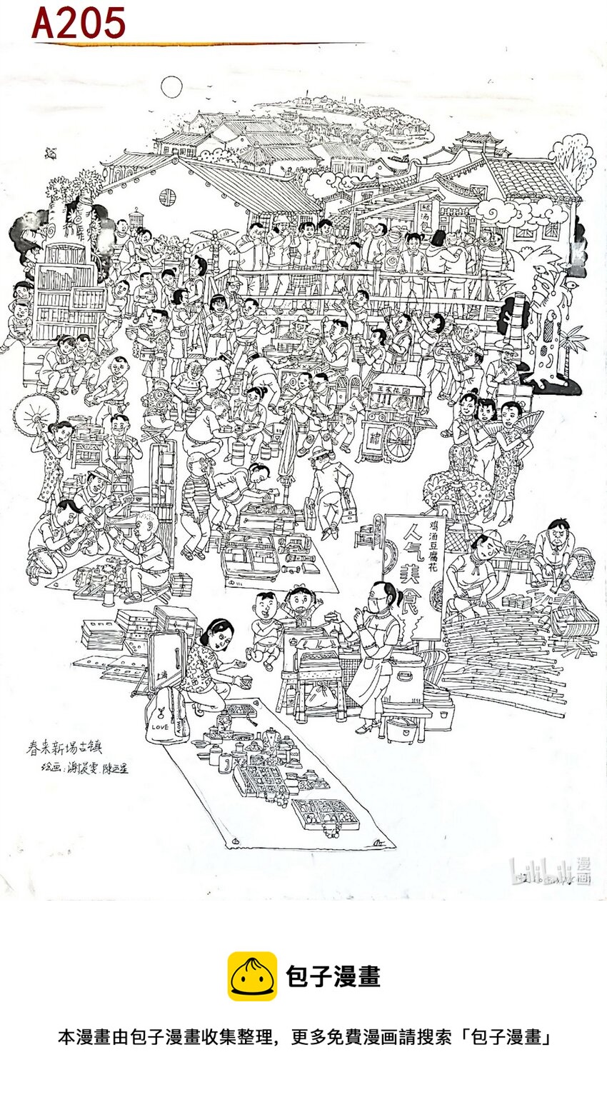 《喜欢上海的理由》谢晨雯 春来新场古镇 第1页