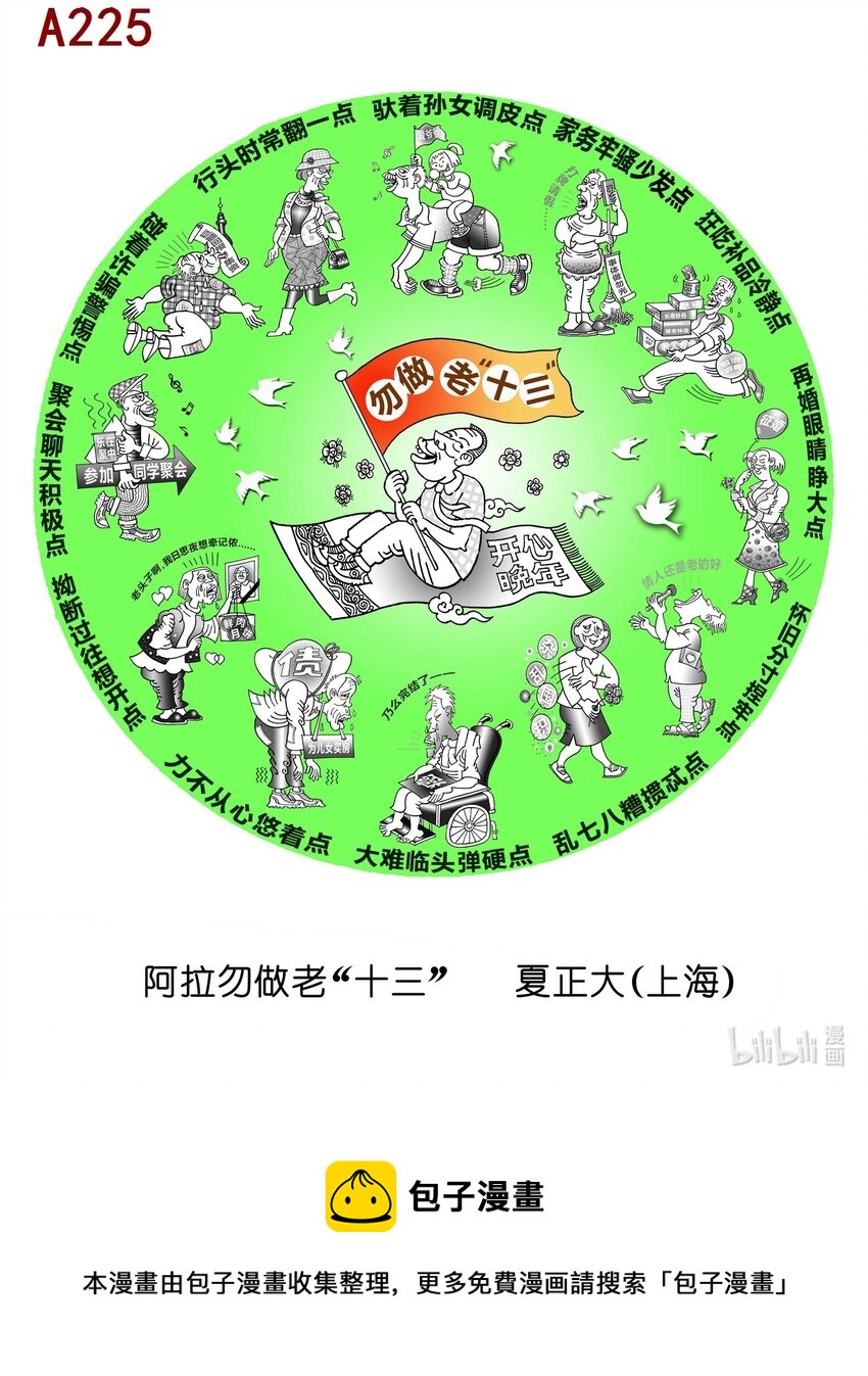 《喜欢上海的理由》夏正大 开心晚年 第1页