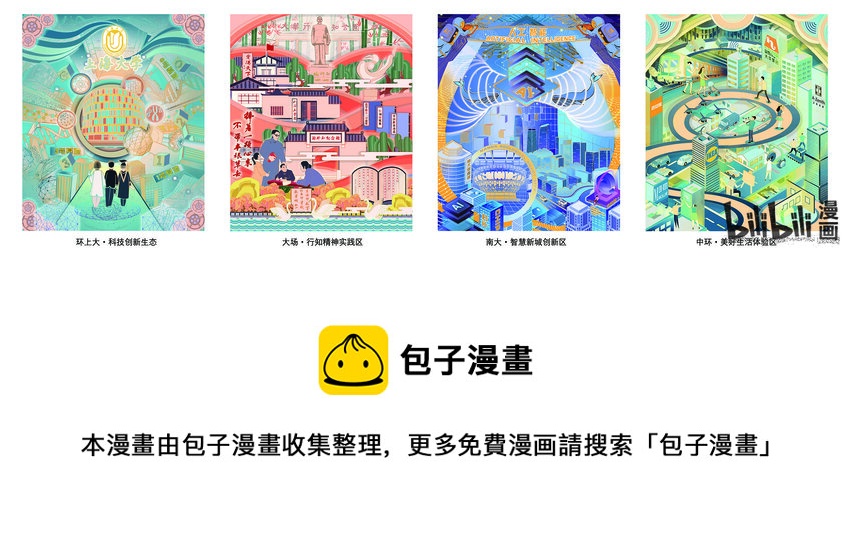 《喜欢上海的理由》王斌 美好十四五，科创主阵地 第1页