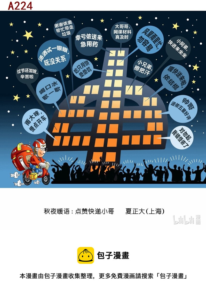 《喜欢上海的理由》夏正大 秋夜暖语哈罗快递小哥 第1页