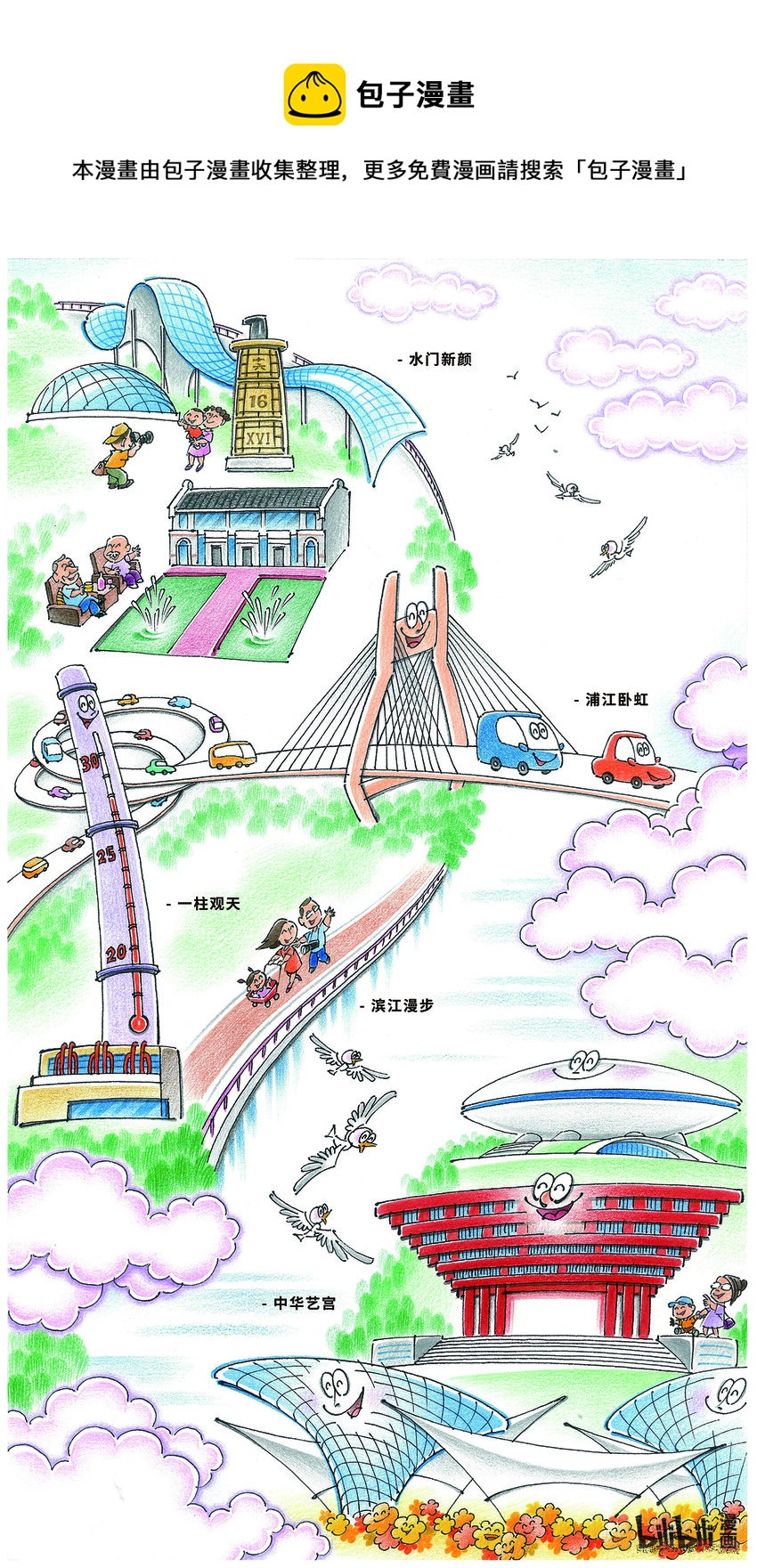 《喜欢上海的理由》孙绍波 魔都一百胜 第12页