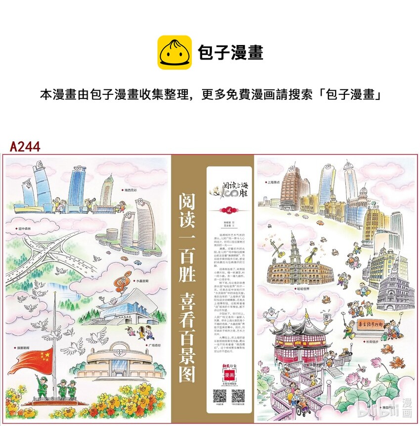 《喜欢上海的理由》孙绍波 魔都一百胜 第1页