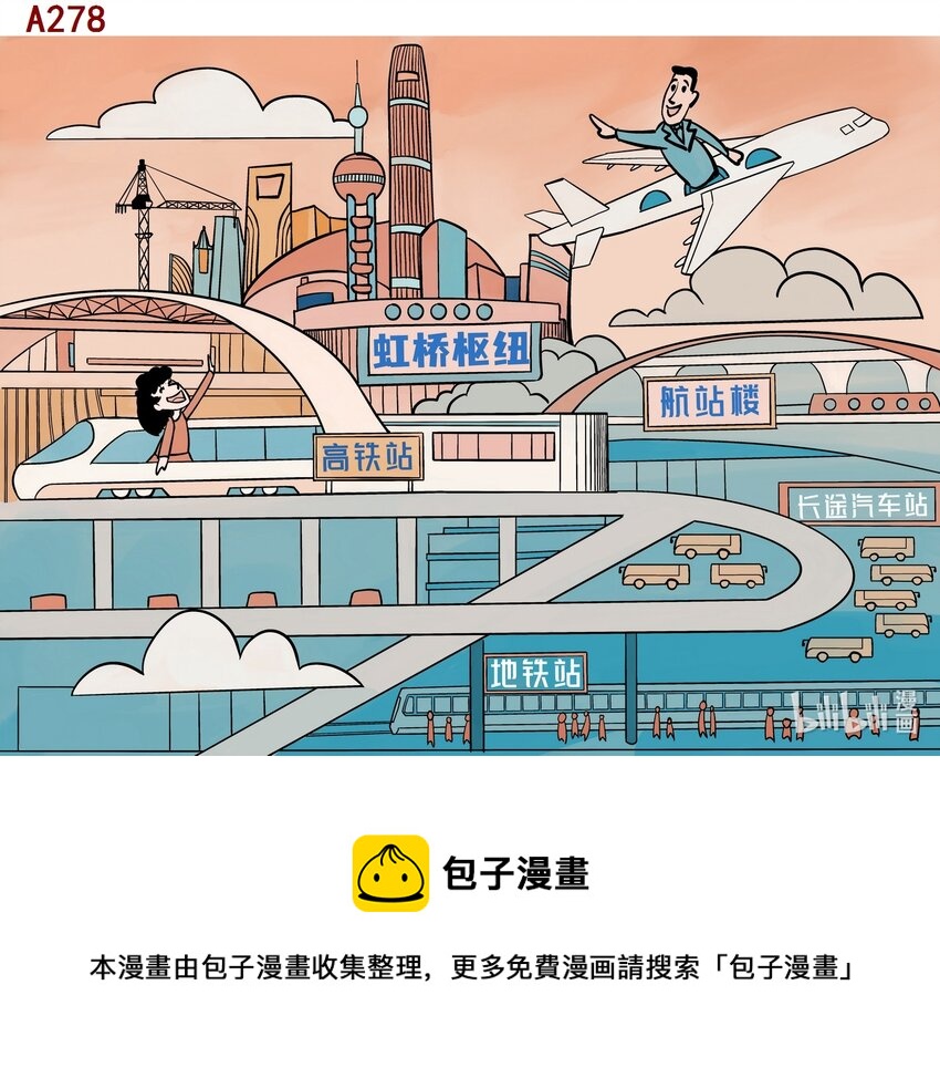 《喜欢上海的理由》梁飞飞 虹桥枢纽 第1页