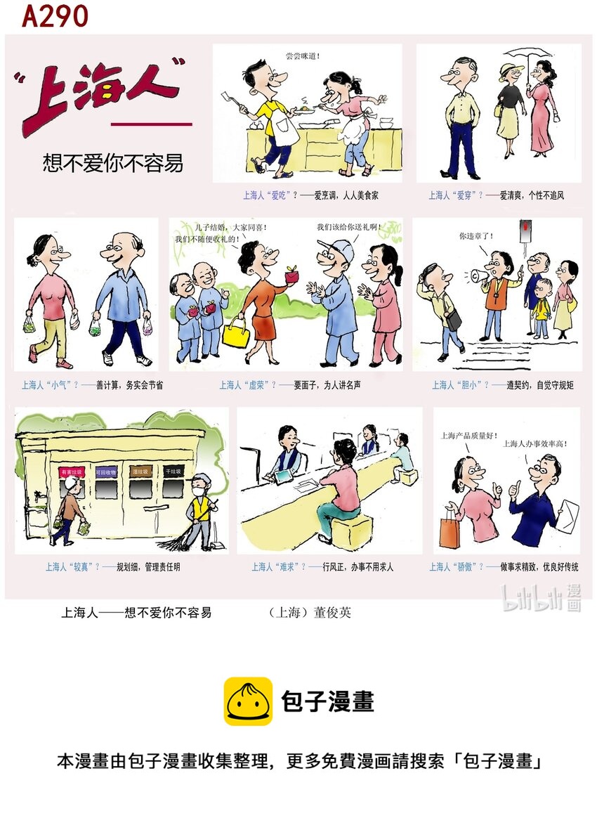 《喜欢上海的理由》董俊英 上海人，想不爱你不容易 第1页