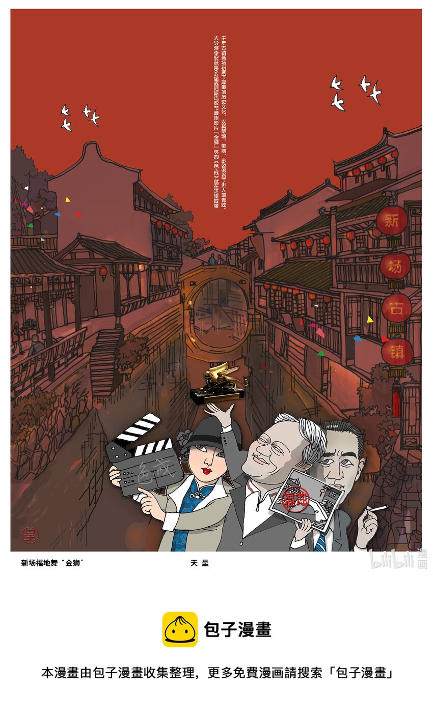 《喜欢上海的理由》沈天呈 新场福地舞金狮 第1页