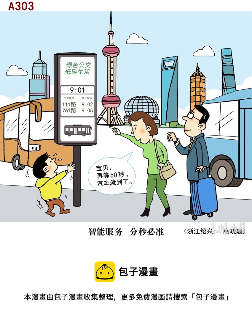 《喜欢上海的理由》高晓建 智能服务 分秒必准 第1页