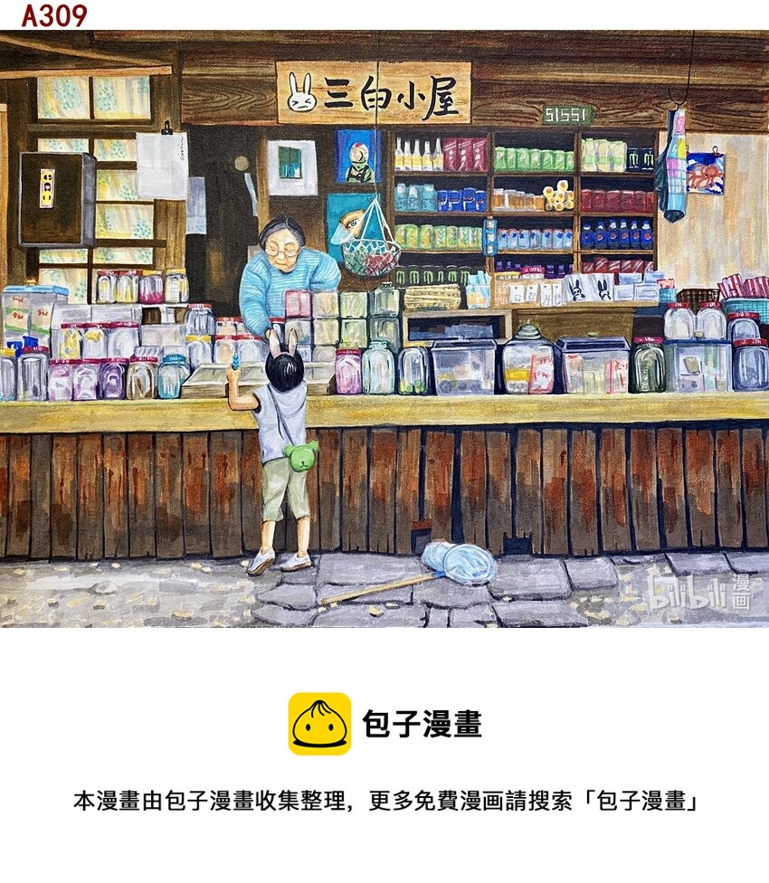 《喜欢上海的理由》吴皛颖 阿姨，请买一包香香五香豆！ 第1页