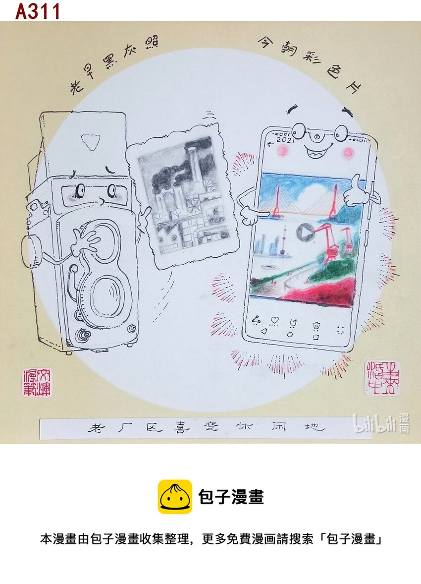 《喜欢上海的理由》潘文辉 老厂区喜变休闲地 第1页