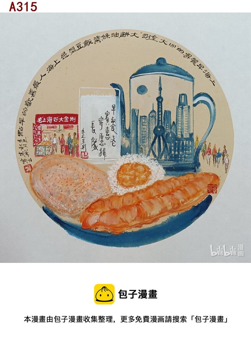 《喜欢上海的理由》朱彤 早餐老实惠宁愿排长队 第1页