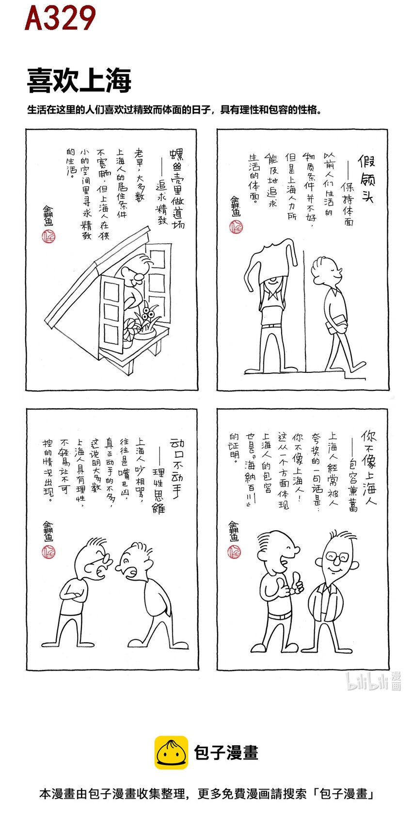 《喜欢上海的理由》任全翔 上海腔调 第1页