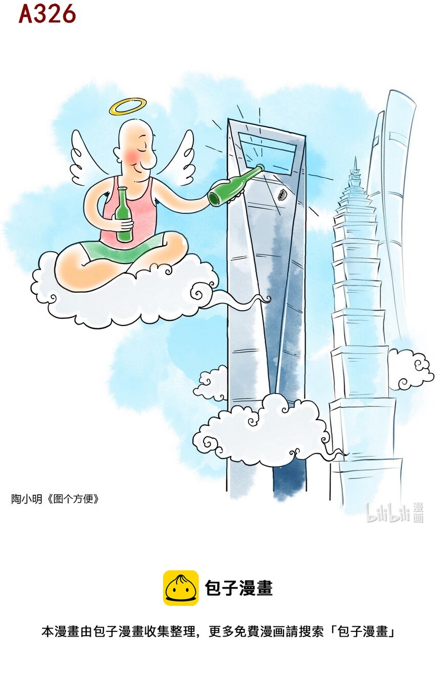 《喜欢上海的理由》陶小明 图个方便 第1页