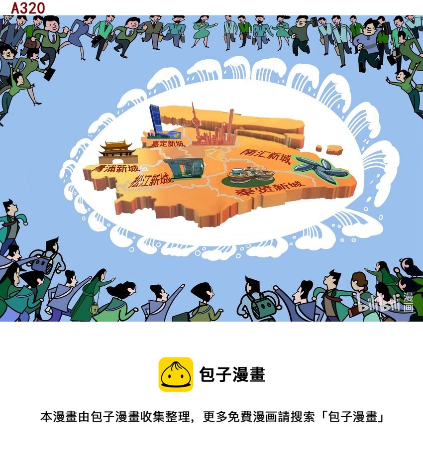 《喜欢上海的理由》陈莲 浪奔，浪流……（上海五大新城） 第1页