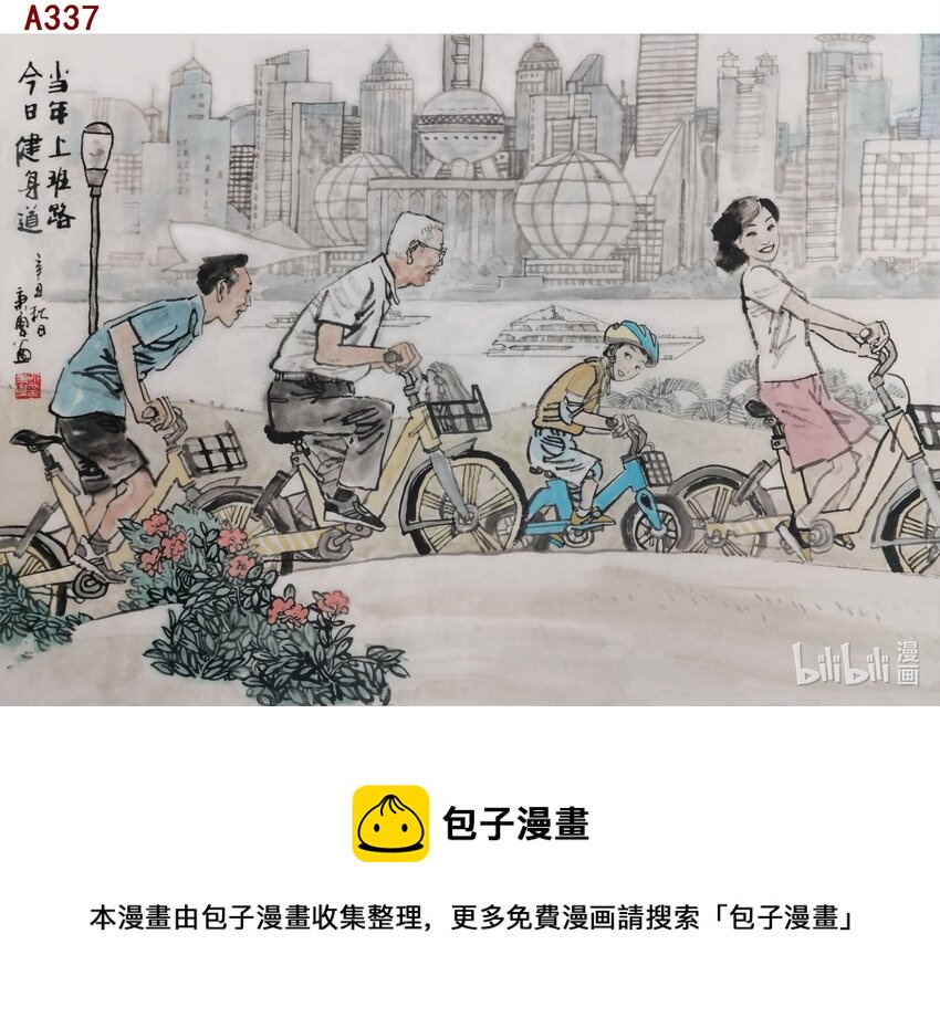 《喜欢上海的理由》忻秉勇 当年上班路，今日健身道 第1页