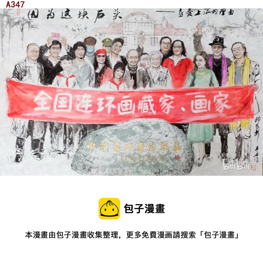 《喜欢上海的理由》邵家声 因为这块石头 第1页