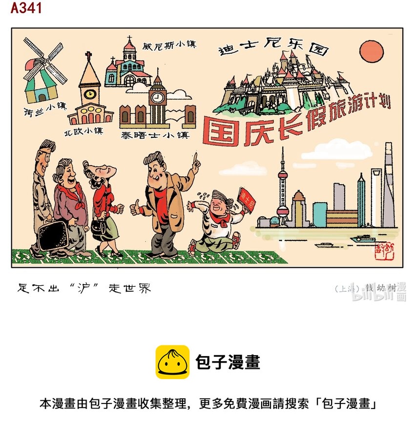 《喜欢上海的理由》钱幼树 足不出‘沪’游世界 第1页