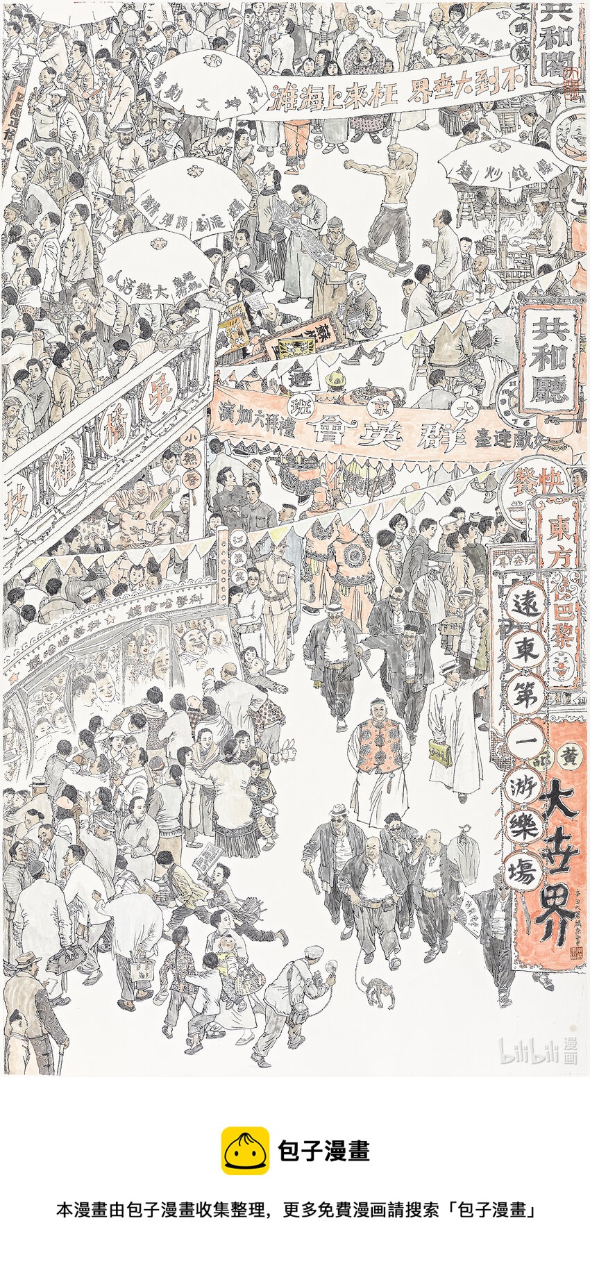 《喜欢上海的理由》桑麟康 上海百年记事之四《大世界》 第1页