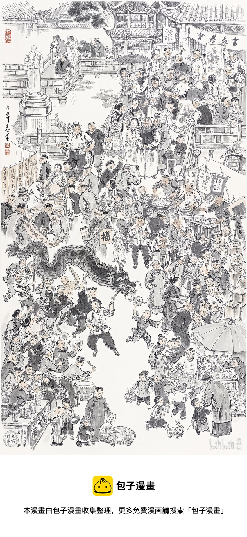 《喜欢上海的理由》庞先健 上海百年记事之八上海百年记事之三《九曲桥》 第1页