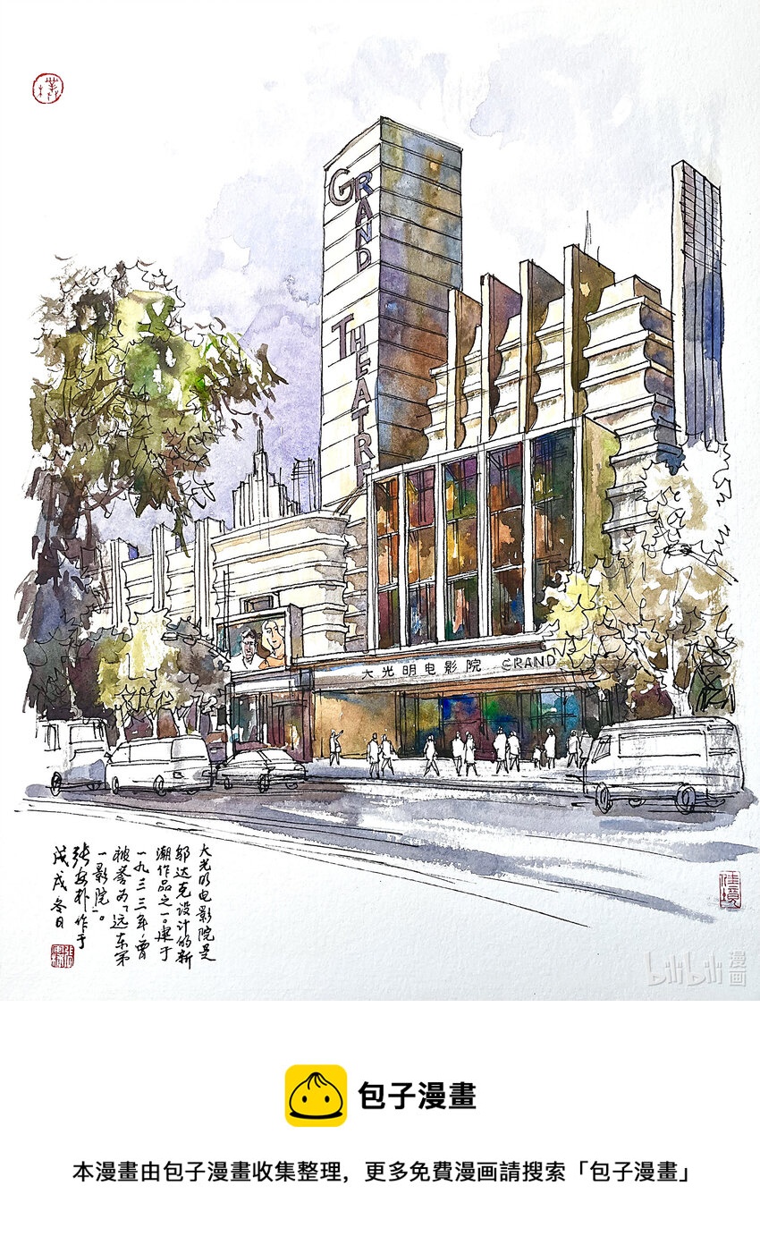《喜欢上海的理由》张安朴 《大光明电影院》 第1页
