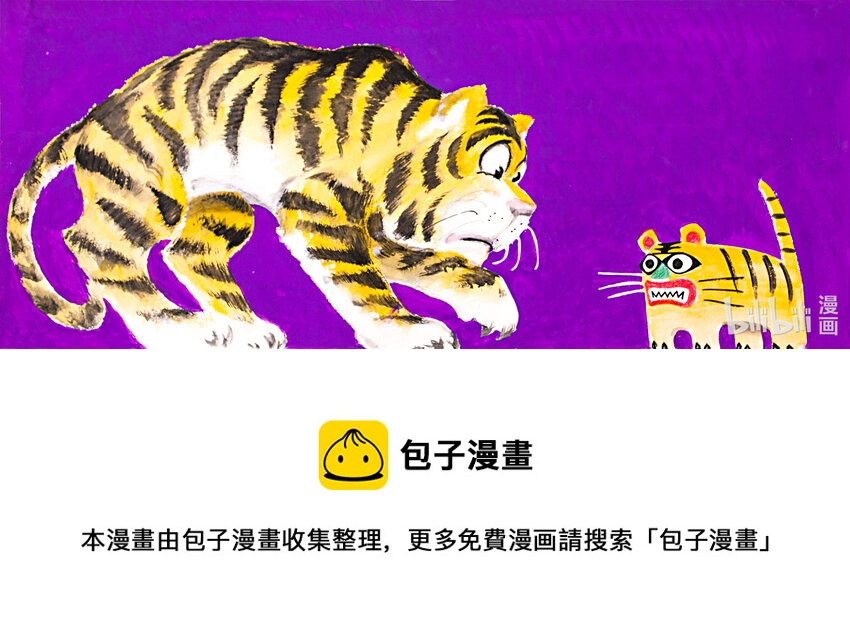 《喜欢上海的理由》阿达 真假老虎 第1页