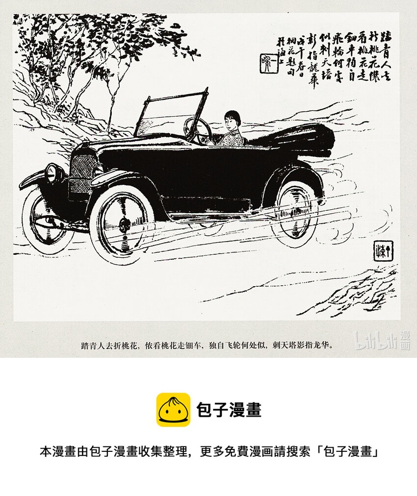 《喜欢上海的理由》丁悚 百美图系列 第1页