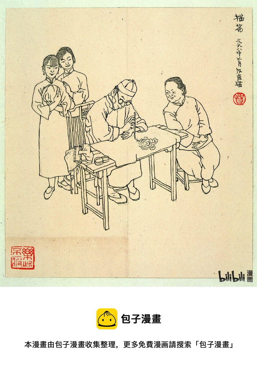 《喜欢上海的理由》贺友直 描花 第1页