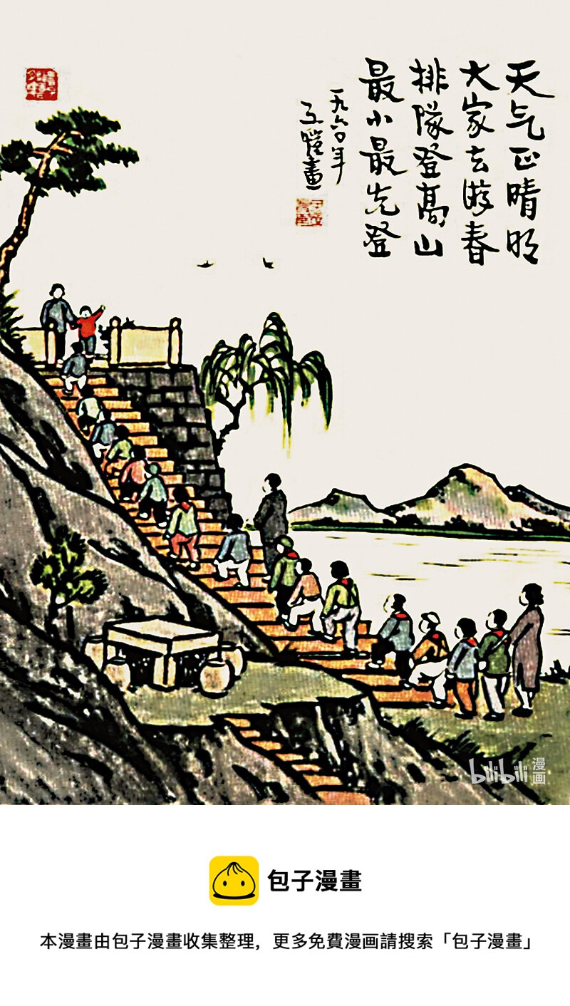 《喜欢上海的理由》丰子恺 《春游》 第1页