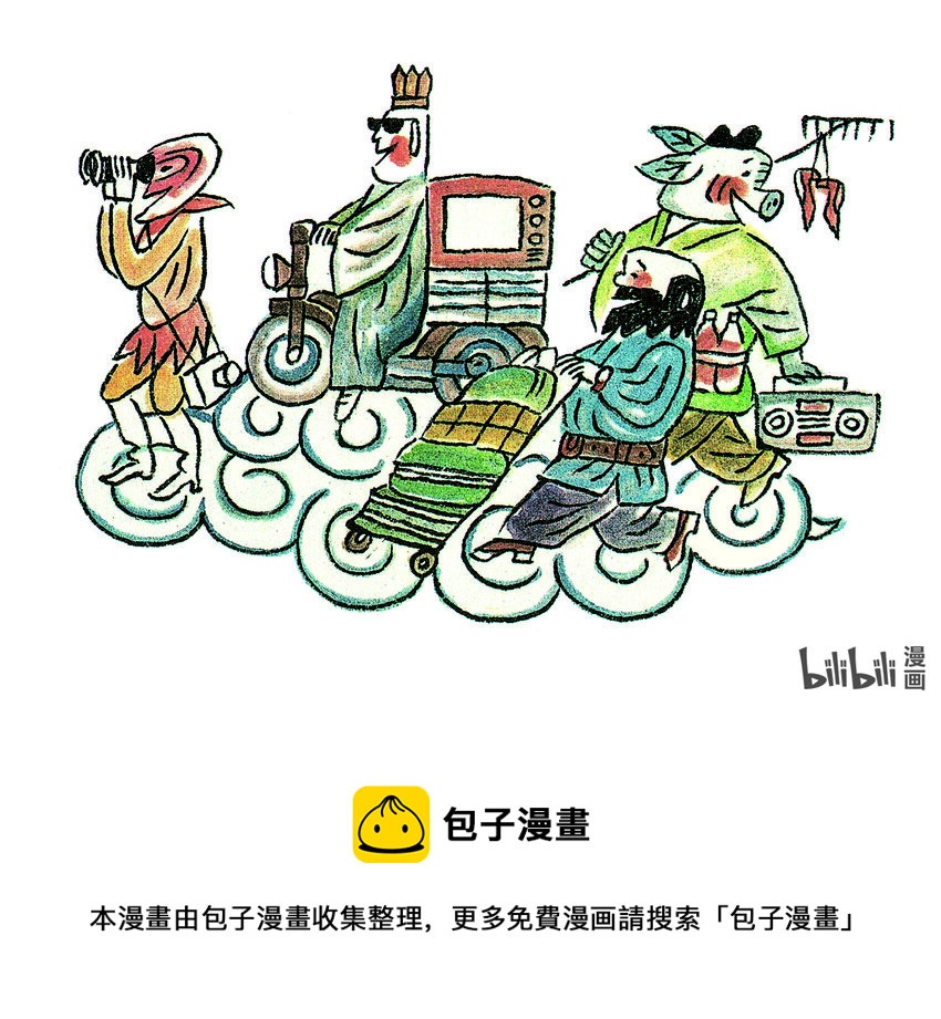 《喜欢上海的理由》王树忱 取经归来图 第1页