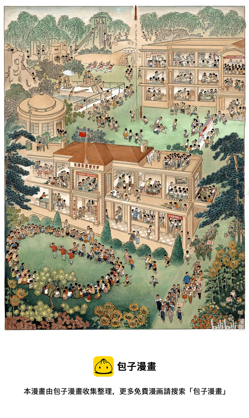 《喜欢上海的理由》张乐平 《阳光雨露育新苗》（1977年） 第1页