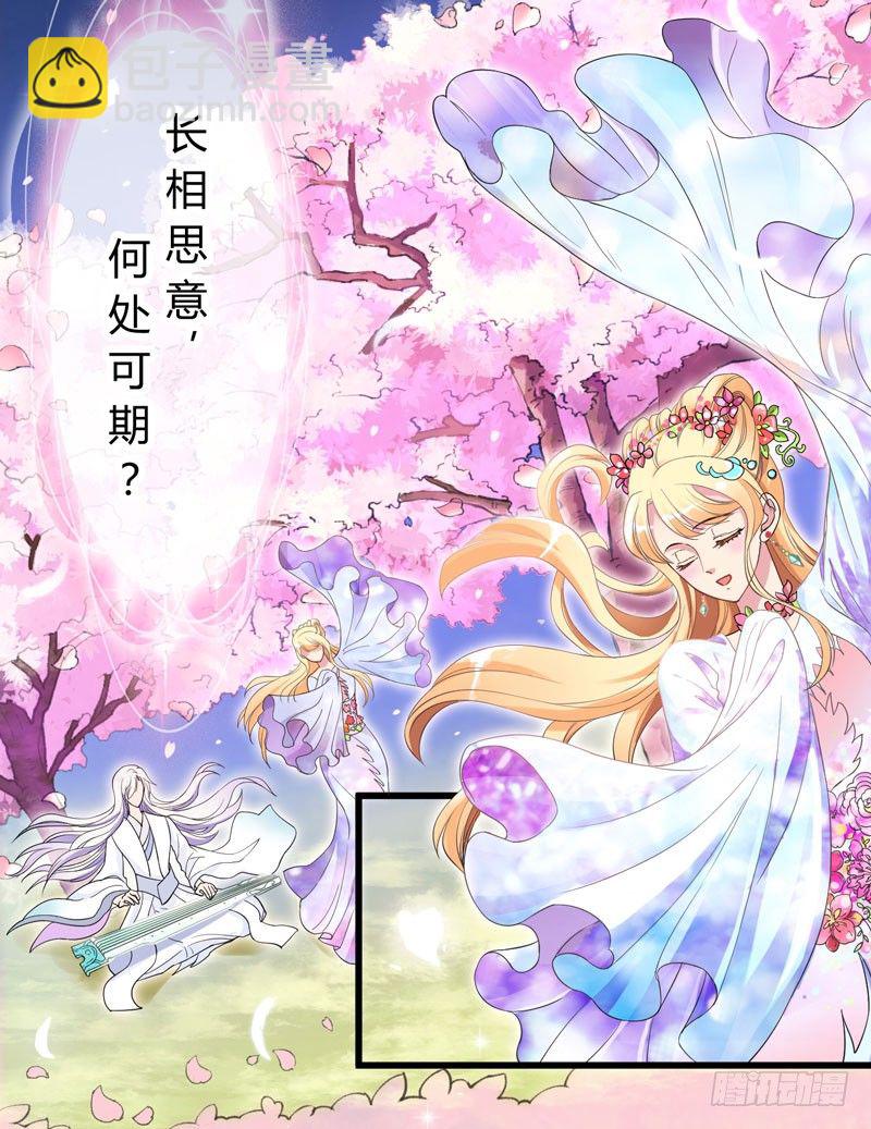 《抱紧我的小白龙》捡到帅炸苍穹的冰美男！ 第8页