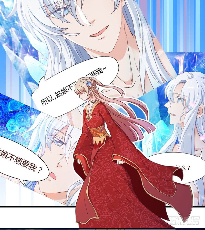 《抱紧我的小白龙》姑娘可是心意有变？ 第22页