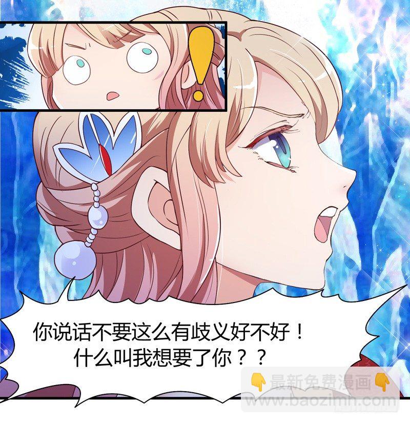 《抱紧我的小白龙》姑娘可是心意有变？ 第32页