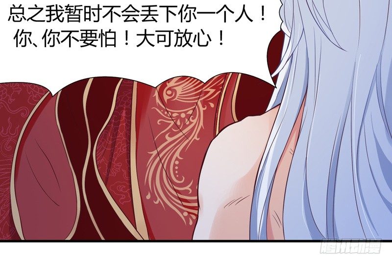 《抱紧我的小白龙》姑娘可是心意有变？ 第35页