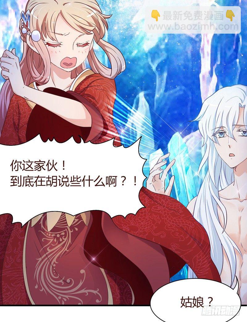 《抱紧我的小白龙》姑娘可是心意有变？ 第9页