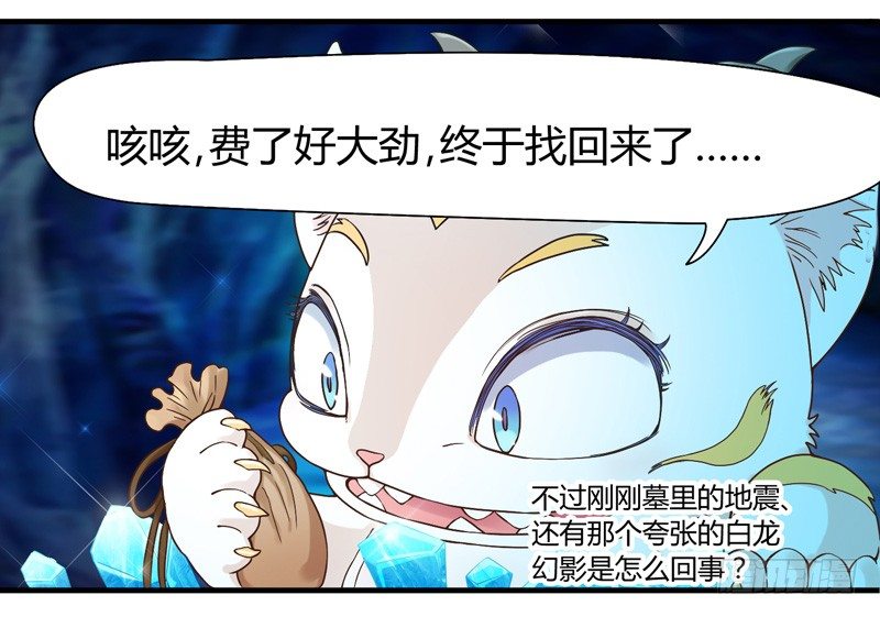 《抱紧我的小白龙》难道刚才起，你就这样吗！ 第20页