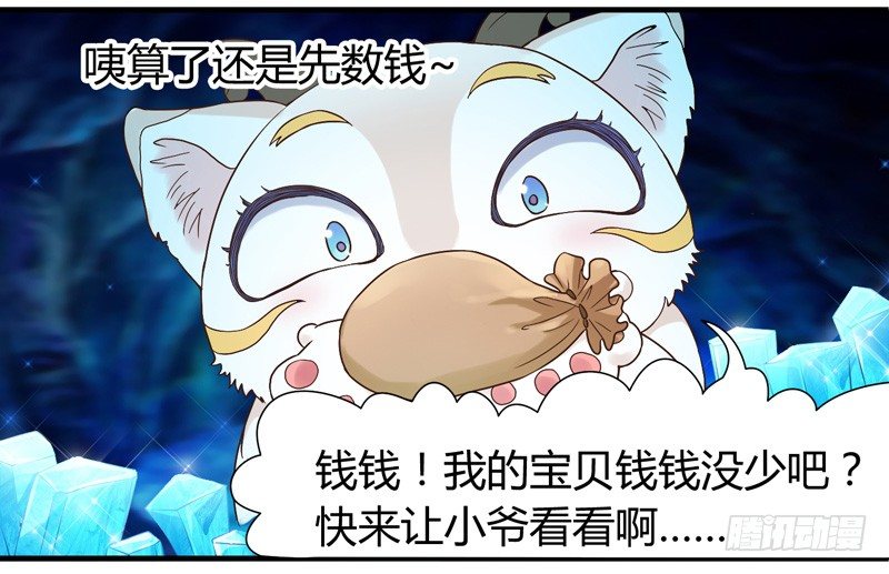 《抱紧我的小白龙》难道刚才起，你就这样吗！ 第21页